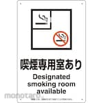 Unit SAFETY SIGNS Smoking Room