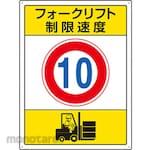 Unit Signs Forklift Speed Limit Sign (Rambu Keselamatan)