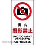 Unit Signs No Photography Allowed (Eco Uniboard)