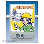 Tsukushi Voice Sign Caution for Opening