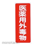 AS ONE Drama/Poison Patch
