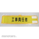 ESCO 390X90mm Armband Mesh/Construction Manager