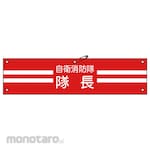 Japan Green Cross Armband for Self-Defense Fire Brigade