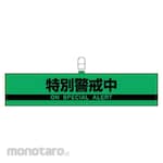Unit Armband on special alert/synthetic leather/90x420