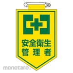 GREEN CROSS Vinyl patch (chest badge) Safety and health manager 90 x 60 mm Soft vinyl