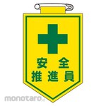 GREEN CROSS Vinyl patch (chest badge) Safety promoter 90 x 60mm Enbi