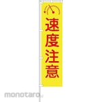 GREEN CROSS Fluorescent Yellow Banner
