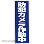 TMC Security Camera In Operation Sticker