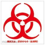TRUSCO Biohazard Mark Sticker