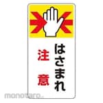 Unit Caught Sign for Being Pinched or Caught