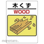 Unit Construction By-Product Sign