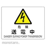 Unit Danger Sign Danger Power Transmission In Progress