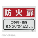 ESCO Fire Extinguishing Equipment Sign Door
