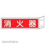 Japan Green Cross Fire Extinguisher Sign Horizontal (Rambu Keselamatan)