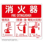 Japan Green Cross Fire Extinguishing Usage Sign