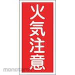 Japan Green Cross Firefighting/Dangerous Goods Sign (Fire/No Smoking) Lami Vertical (Rambu Keselamatan)