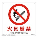 Japan Green Cross JIS Safety Sign (Prohibited/Fireproof) (Rambu Keselamatan)