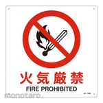 Japan Green Cross JIS Safety Sign (Prohibited/Fireproof)
