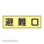 Japan Green Cross Phosphorescent Evacuation Equipment Sign (Rambu Keselamatan)
