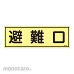 Japan Green Cross Phosphorescent Evacuation Equipment Sign