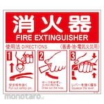 Sanyo Shokai (AMENITY COX) Fire Extinguisher ABC Usage Sticker Sign (Rambu Keselamatan)