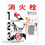 Sanyo Shokai (AMENITY COX) Fire Hydrant Usage Sticker