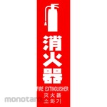 TRUSCO Fire Extinguisher Sign (Rambu Keselamatan)