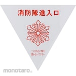 TSUKUSHI KOBO Fire Brigade Entrance Sticker