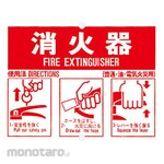TSUKUSHI KOBO Fire Extinguisher Sign (Rambu Keselamatan)