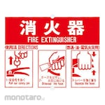 TSUKUSHI KOBO Fire Extinguisher Sign