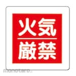 TSUKUSHI KOBO Fire Fighting Sign