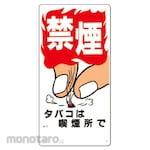 TSUKUSHI KOBO No Smoking Sign (Rambu Keselamatan)