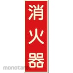 TSUKUSHI KOBO Phosphorescent Sticker (Firefighting Sign) (Rambu Keselamatan)