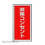 Toyo Bousai Fire Emergency Sign Sticker