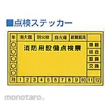 Toyo Bousai Fire Equipment Inspection Record Sticker