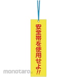 Tsukushi Safety Sign