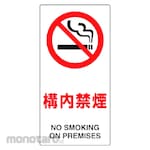 Unit Campus Sign No Smoking On Campus (Rambu Keselamatan)