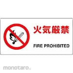 Unit Fire Prohibition Sign (Eco Uniboard)