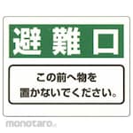 Unit Fire Safety Sign