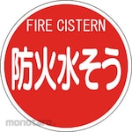 Unit Fire Sign (Flat Rib Type)