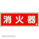Unit Fire-Fighting Sign