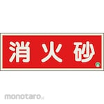 Unit Firefighting Sign Fire Extinguishing Sand