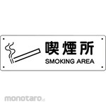 Unit SAFETY SIGNS Fire Prevention Sign Smoking Area (Rambu Keselamatan)