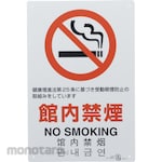 Unit SAFETY SIGNS No Smoking Sign (Rambu Keselamatan)