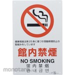 Unit SAFETY SIGNS No Smoking Sign