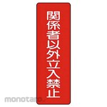 Unit SAFETY SIGNS Strip Sign