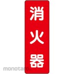 Unit Signs Fire Extinguishing Article Direction Indication
