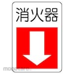 Unit Signs Fire Protection Sign (Eco Uniboard) (Rambu Keselamatan)