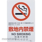 Unit Signs No Smoking Sign