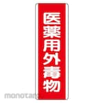 Unit Strip-Shaped Sign